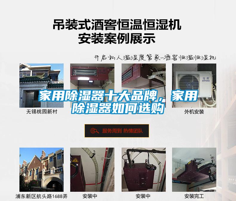 家用除濕器十大品牌，家用除濕器如何選購