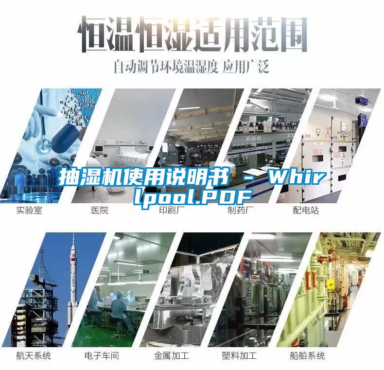 抽濕機(jī)使用說明書 - Whirlpool.PDF